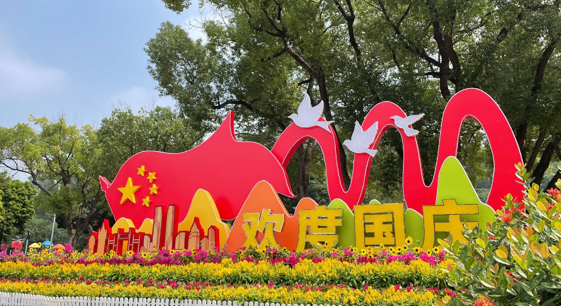 中秋、國(guó)慶放假通知